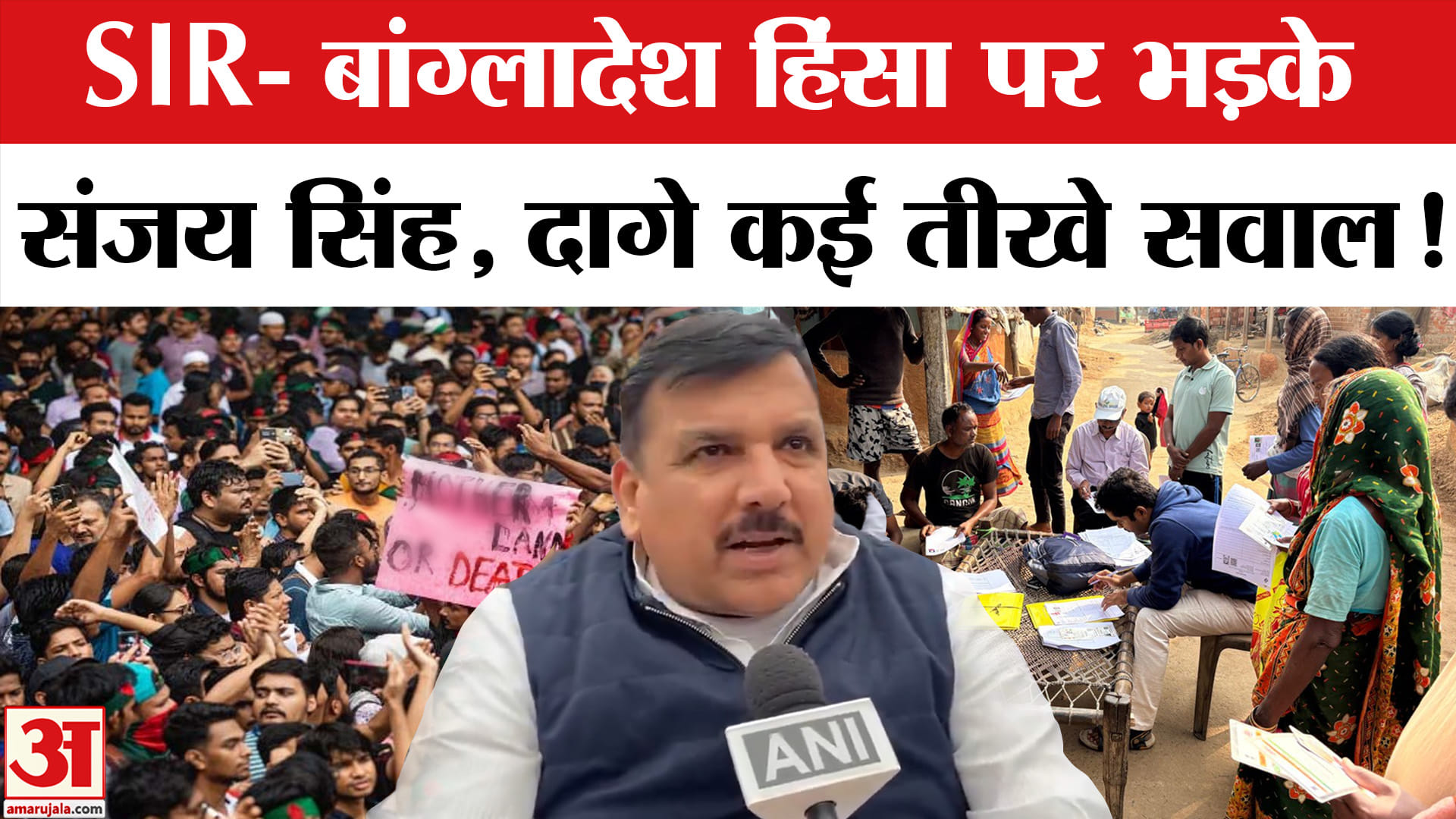 Bareilly News: बरेली में बैलगाड़ी पर बैठे सांसद संजय सिंह,SIR- बांग्लादेश हिंसा पर दागे कई सवाल!