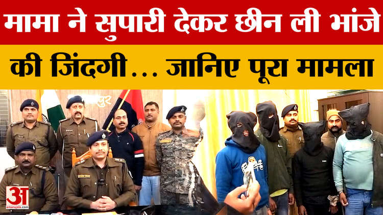 Bhagalpur Crime News: मामा का था प्रेमिका से अवैध संबंध, ब्लैकमेल कर रहा था भांजा..फिर जो हुआ,जानिए पूरा मामला