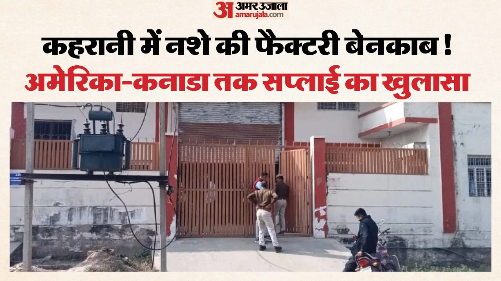 भिवाड़ी: ₹32 करोड़ का ड्रग्स जब्त।