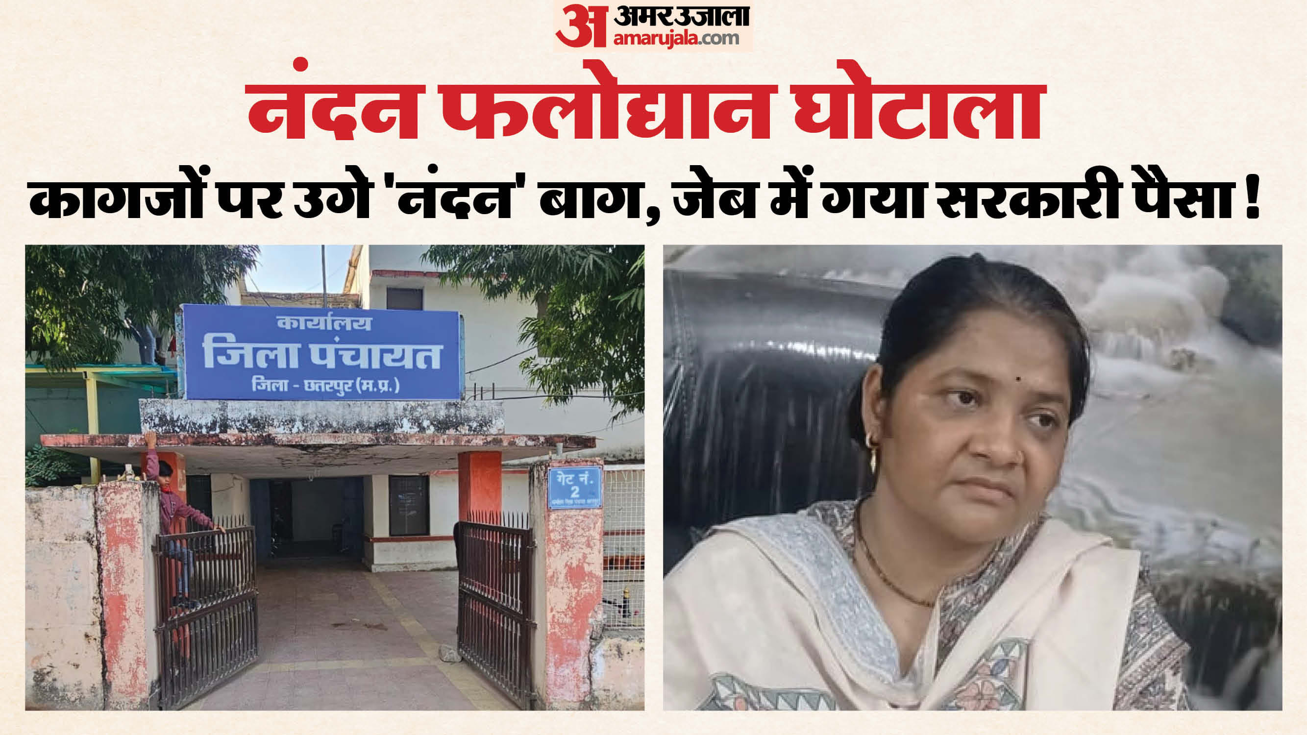 बिजावर जनपद सीईओ समेत चार पर कार्रवाई।