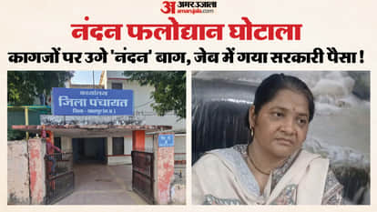 Chhatarpur News: Rs 13.26 lakh will be recovered from four culprits, including the Bijawar Janpad CEO.