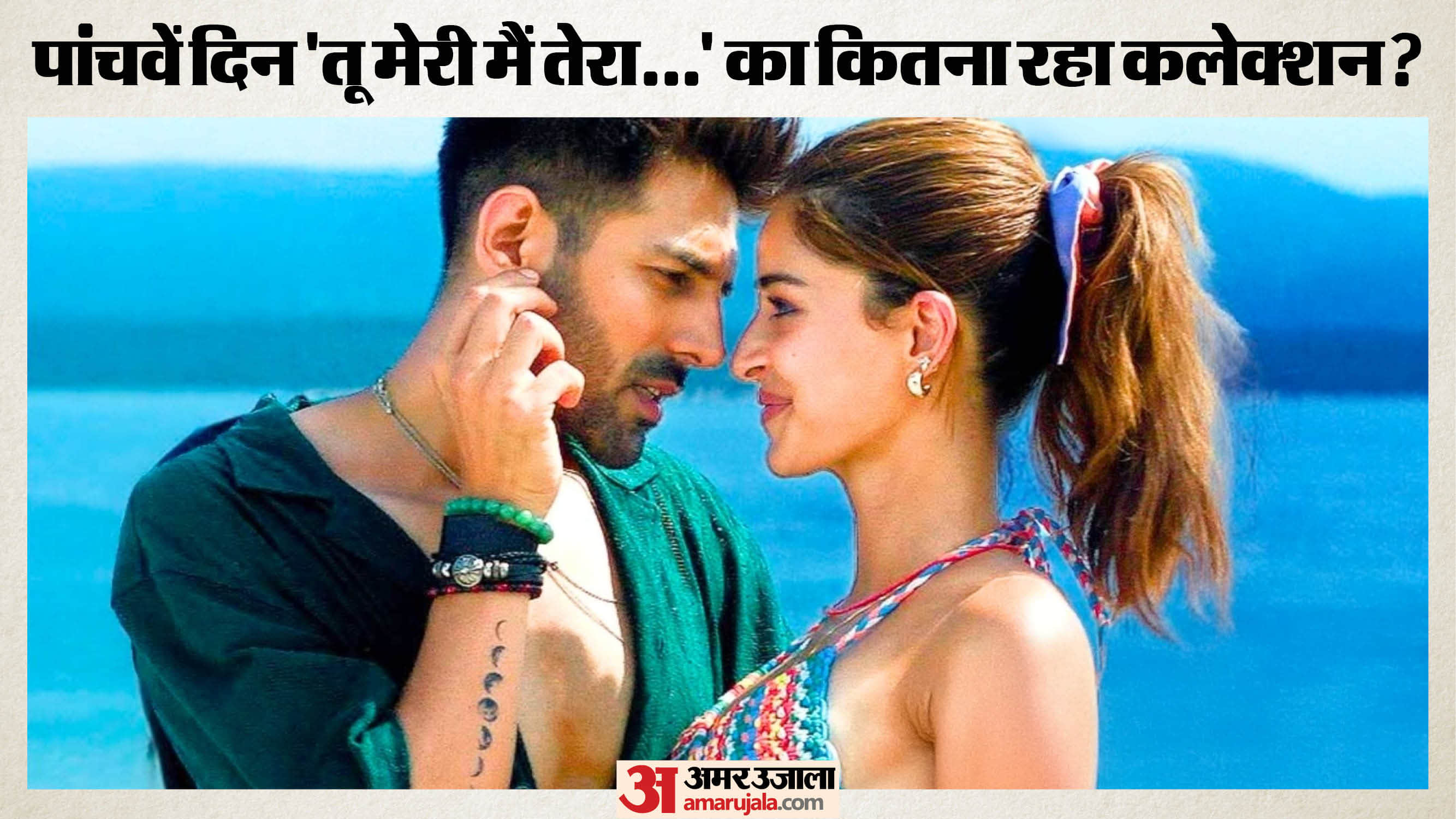 Tu Meri Main Tera Main Tera Tu Meri Day 5 Monday Box office collection kartik aaryan Ananya Pandey