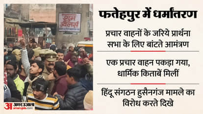 UP News Fatehpur Conversion Case Know How Invitations Were Distributed Details in Hindi