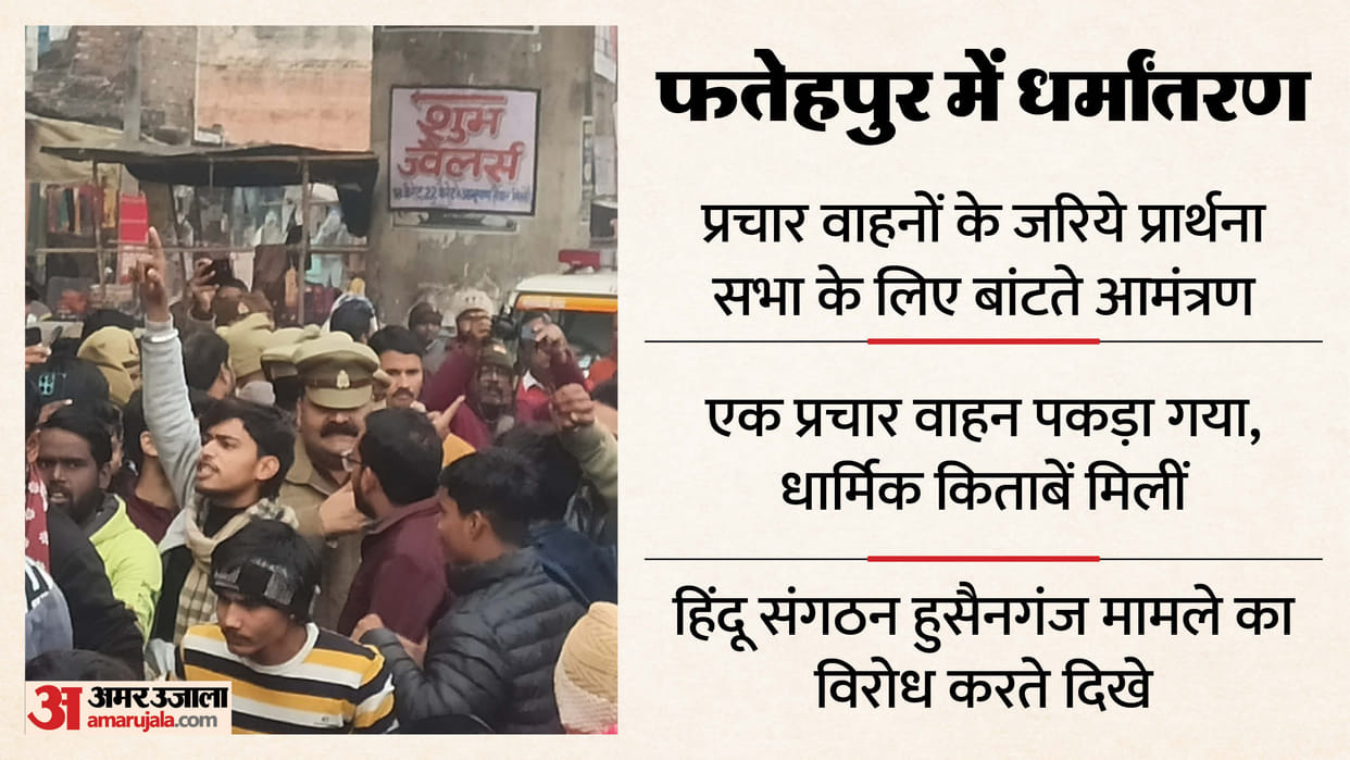 UP News Fatehpur Conversion Case Know How Invitations Were Distributed Details in Hindi
