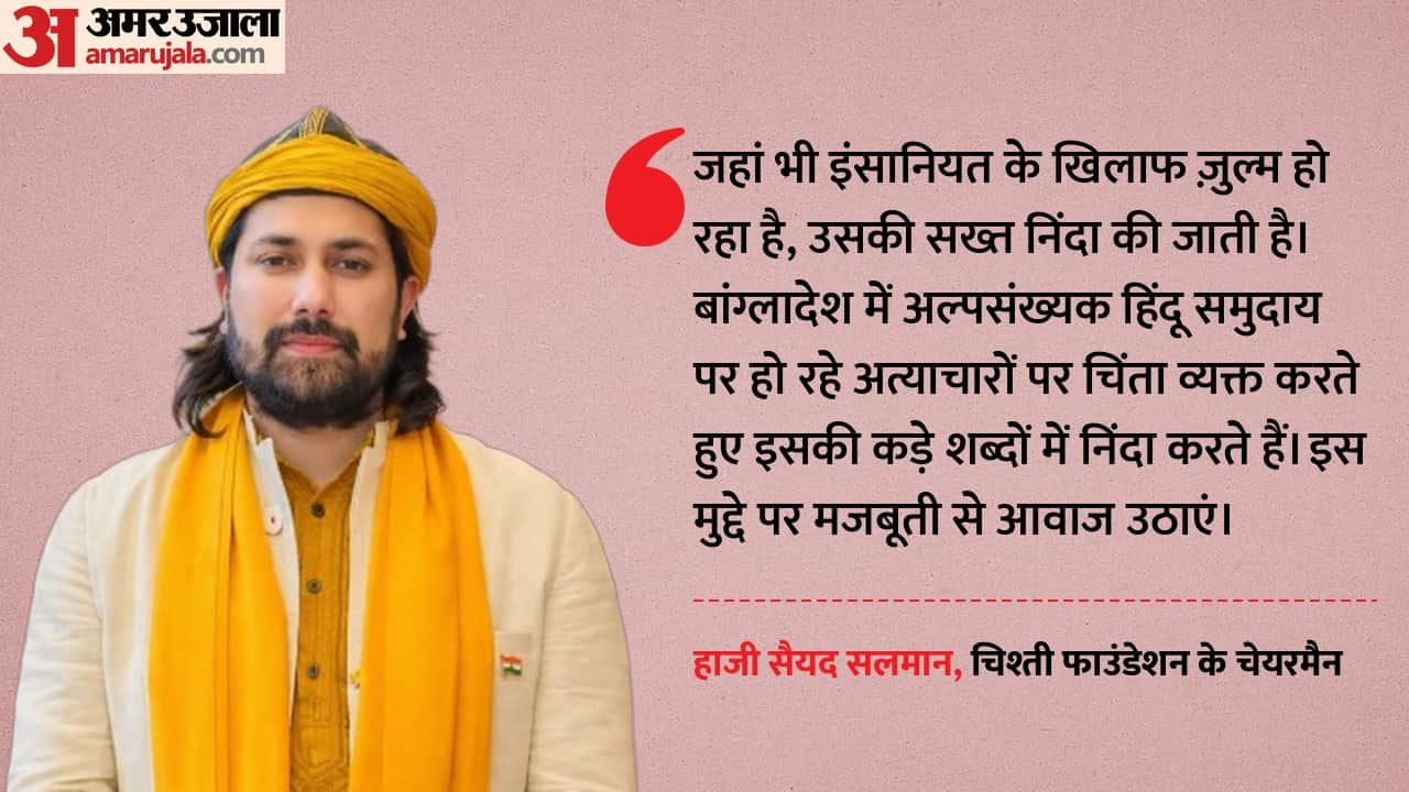 हाजी सैयद सलमान चिश्ती।