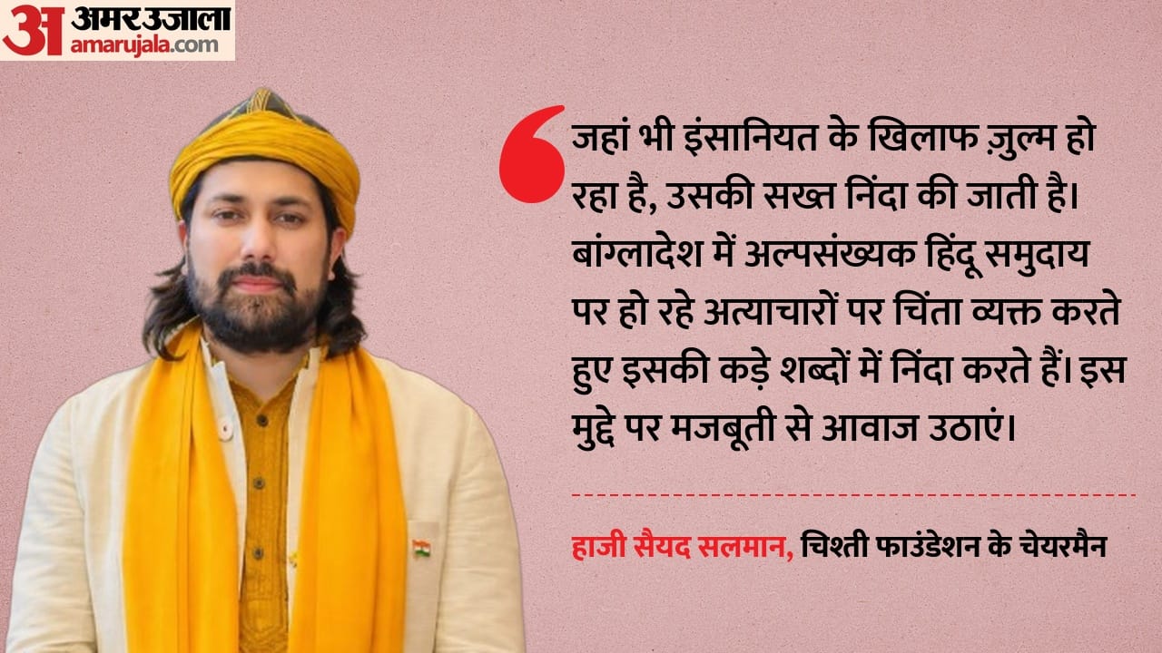 हाजी सैयद सलमान चिश्ती।