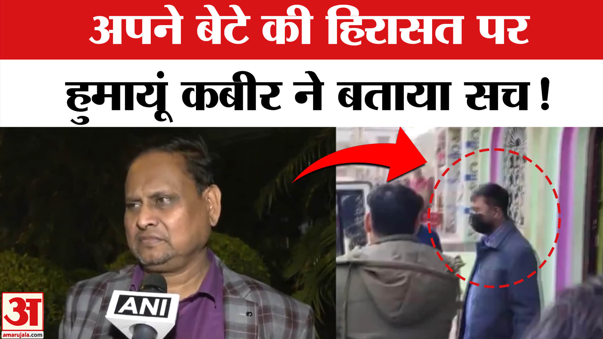 Humayun Kabir's Son Arrested: हुमायूं कबीर ने अपने बेटे की गिरफ्तारी पर दी ये चौंकाने वाली सफाई