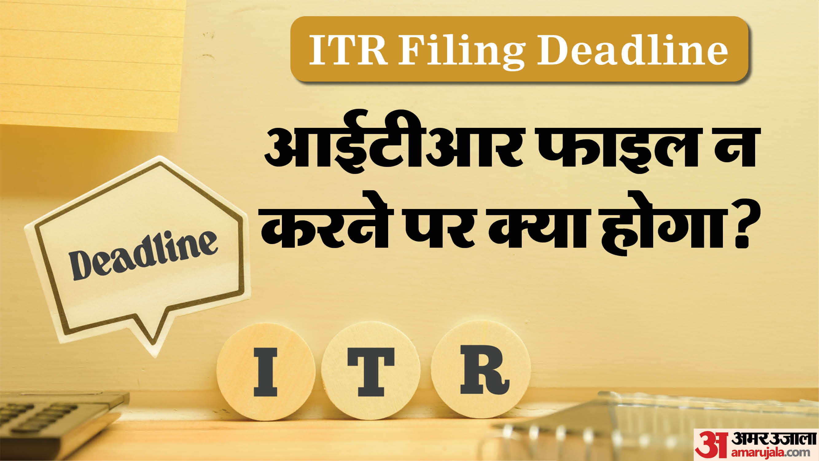 ITR Filing Last Date FY 2024-25 Deadline: What Happen If You Don't File ITR