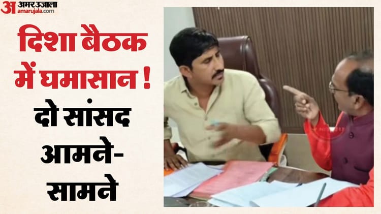 Rajasthan News: डूंगरपुर में दो सांसद चलती बैठक में भिड़े, तू-तड़ाक की आ गई नौबत; माहौल गर्माया