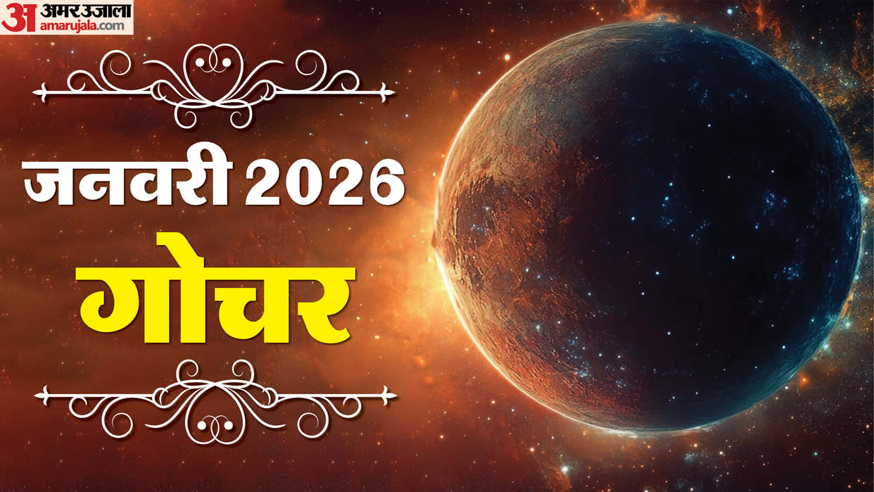 New year 2026 First Month January Planetary Transit Impact on Zodiac Sign in hindi