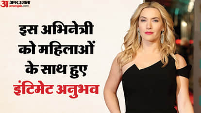 Titanic Fame Actress Kate Winslet Reveals Her First Intimate Experiences Were With Girls Talks About LGBTQ