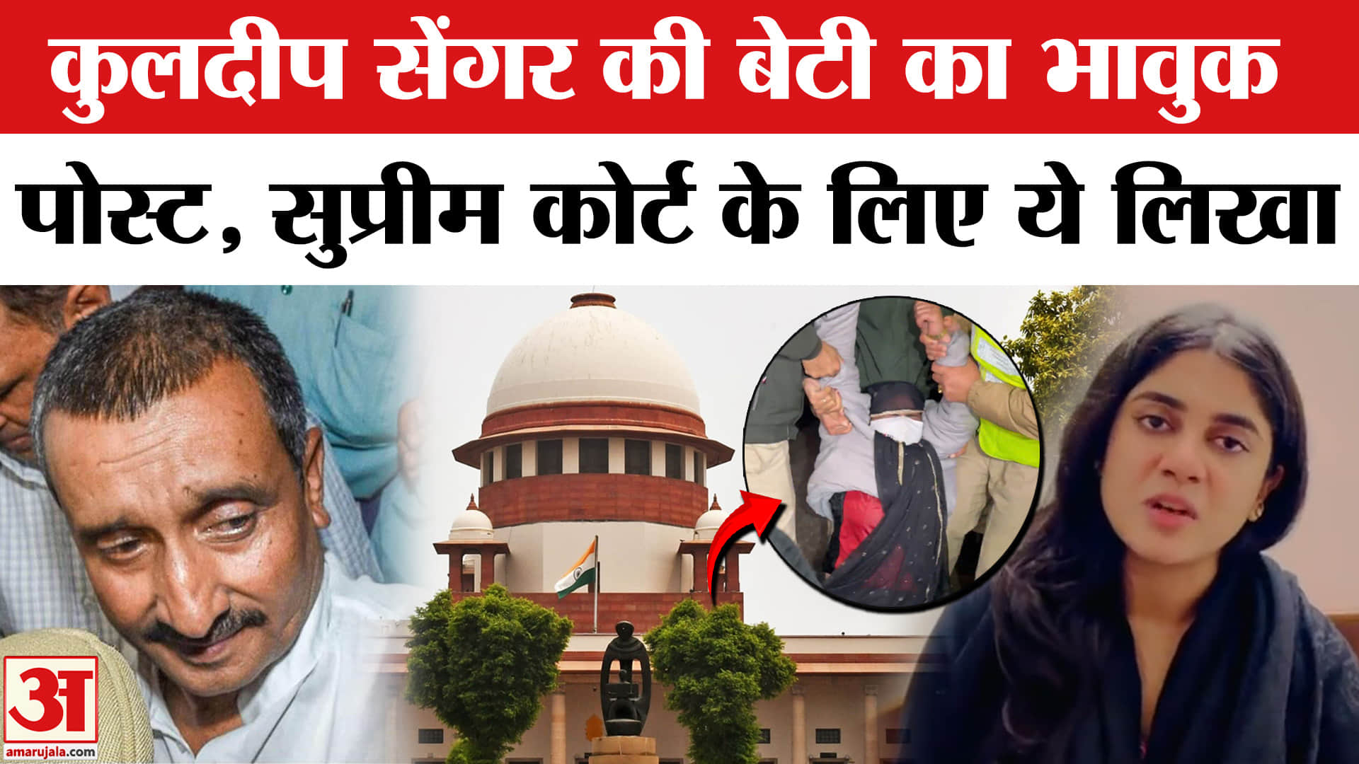 कुलदीप सेंगर