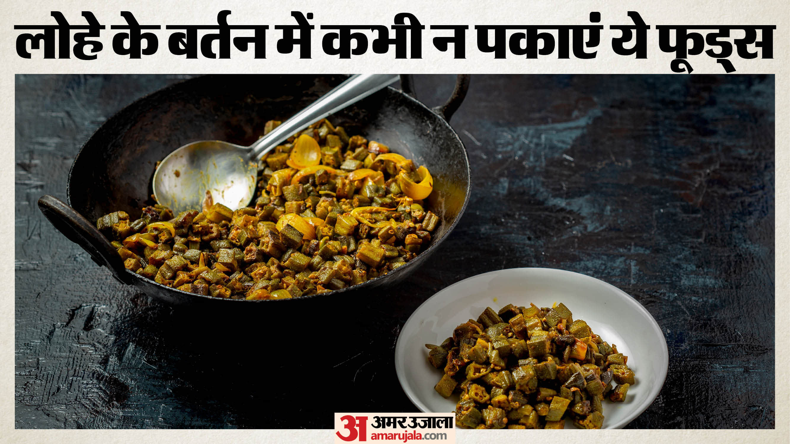 Health Tips: Foods to Avoid Cooking in Iron Pans Side Effects Important Doctor Advice Explained