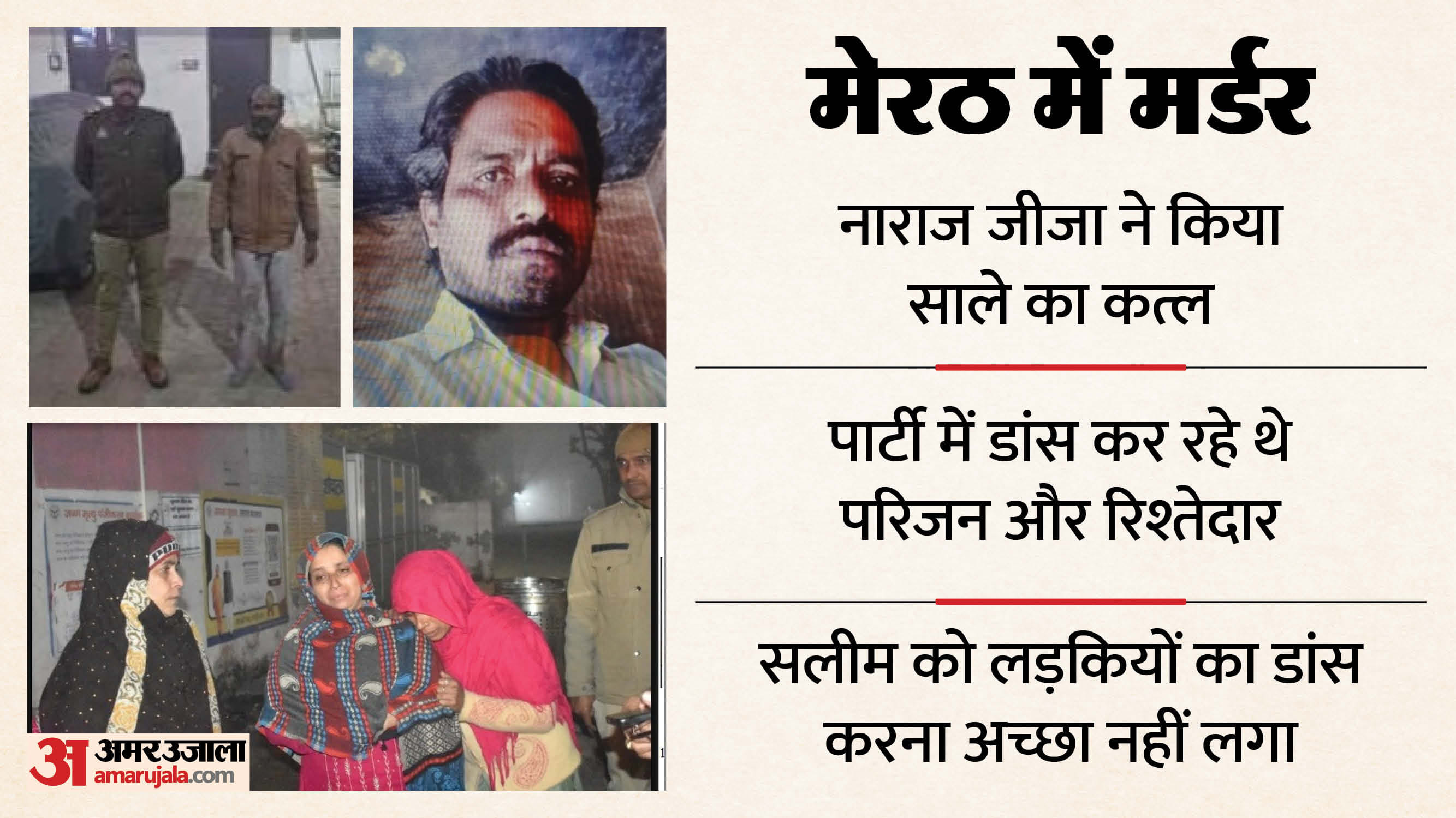 man murdered his brother-in-law angered by his daughters dancing at birthday celebration in meerut