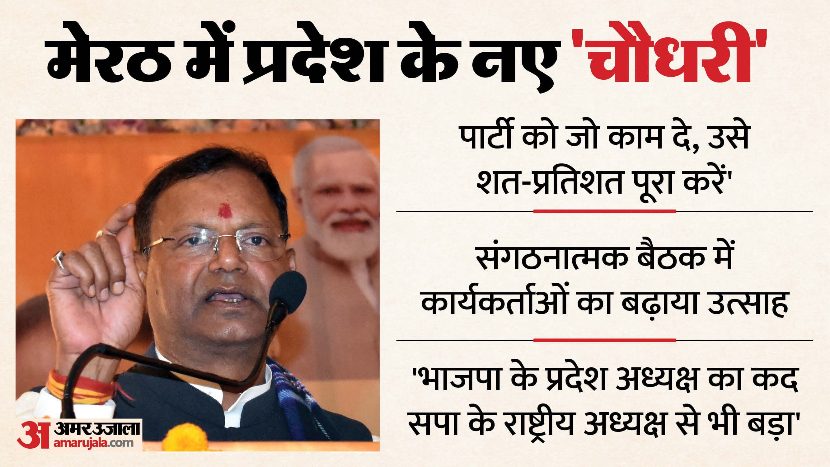 new BJP state president attacked opposition parties In Meerut Pankaj Chaudhary takes a dig at Akhilesh Yadav