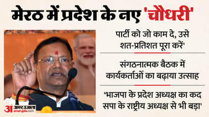 new BJP state president attacked opposition parties In Meerut Pankaj Chaudhary takes a dig at Akhilesh Yadav