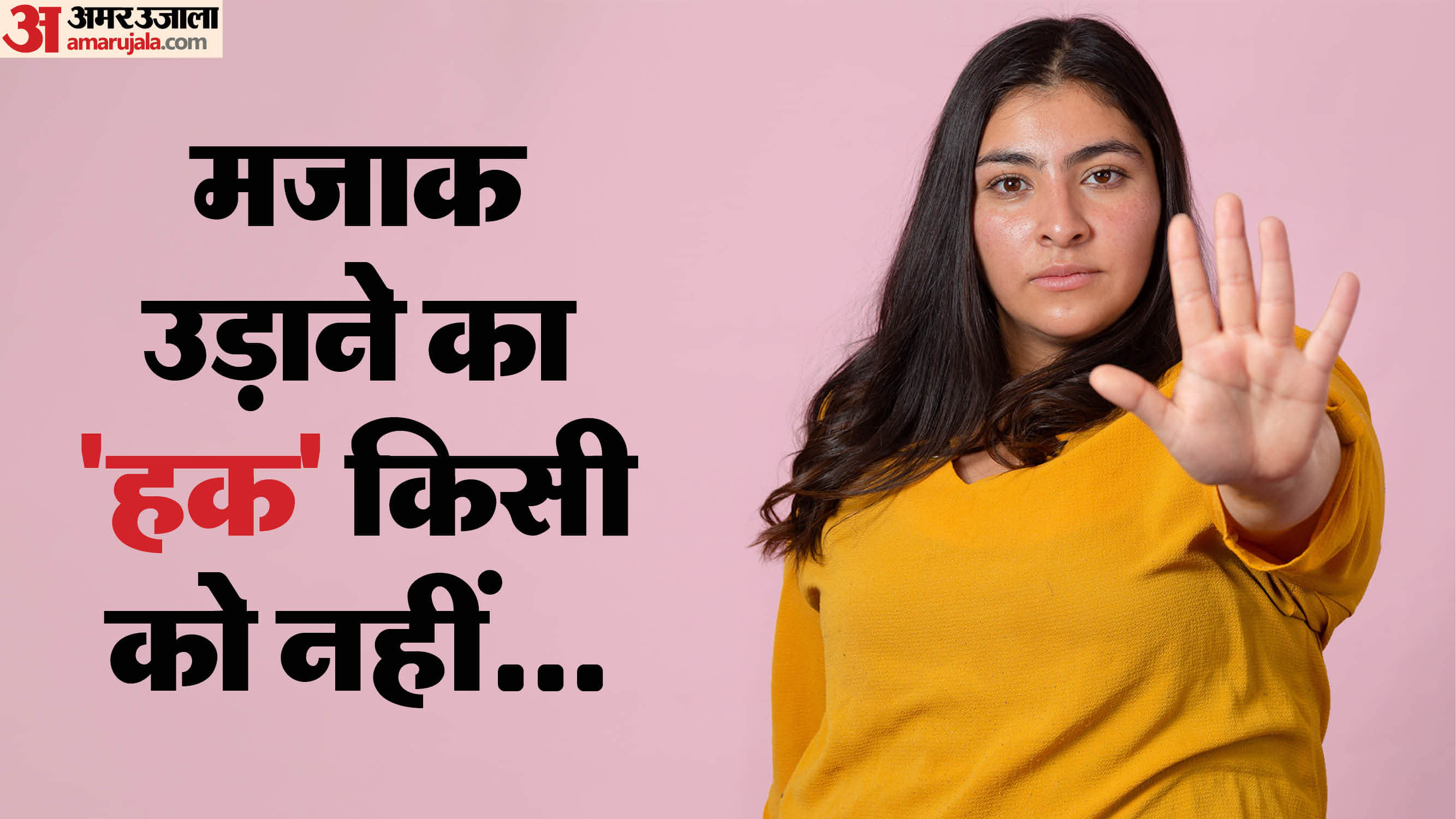 personal protection law how can i file complaint if someone body shamed me in india