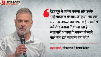 Tripura student Angel Chakma murder in Dehradun updates Rahul Gandhi Kapil Sibal reaction