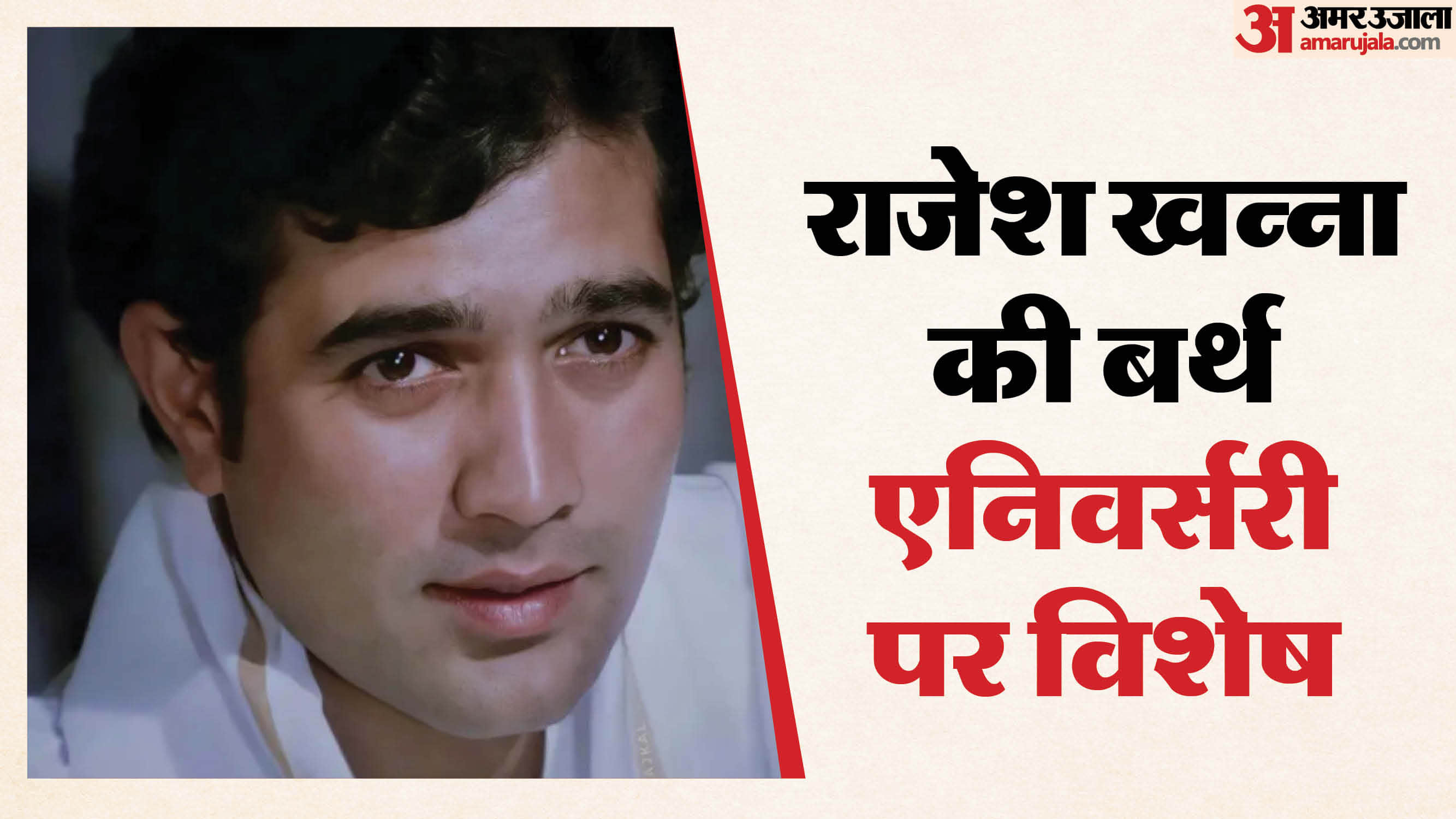 rajesh khanna birth anniversary know about his career stardom movies love life stories and more