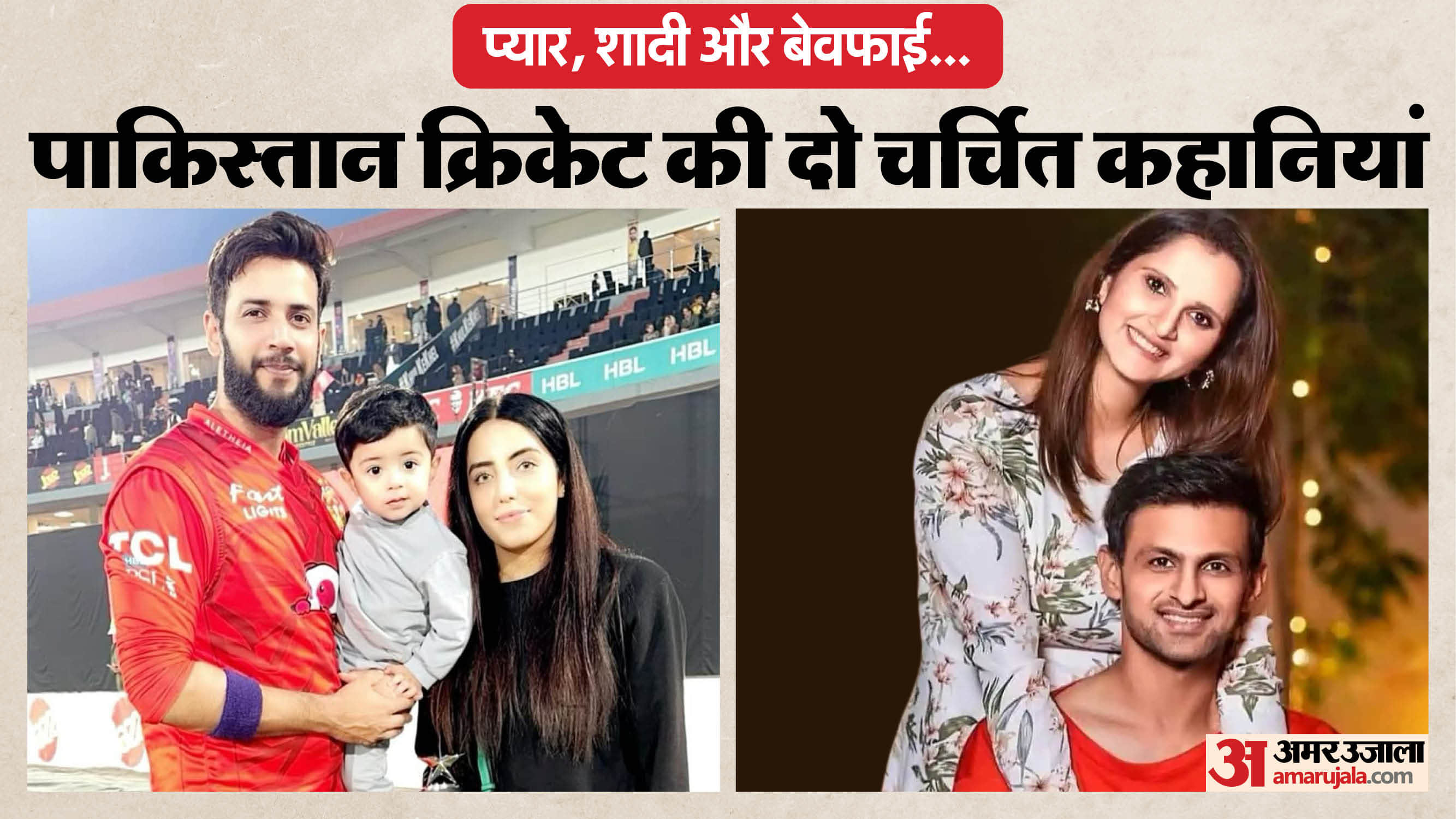 Another Sania, Another Pakistan Cricketer Betrayal? After Mirza–Shoaib, Ashfaq–Wasim Row Sparks Questions