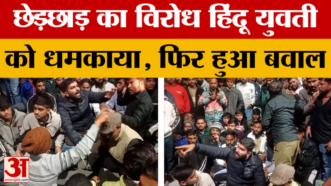 Ujjain: युवती से हुआ छेड़छाड़ जिसका विरोध किया तो मिली धमकी, फिर हिंदू संगठन क्या बोले?