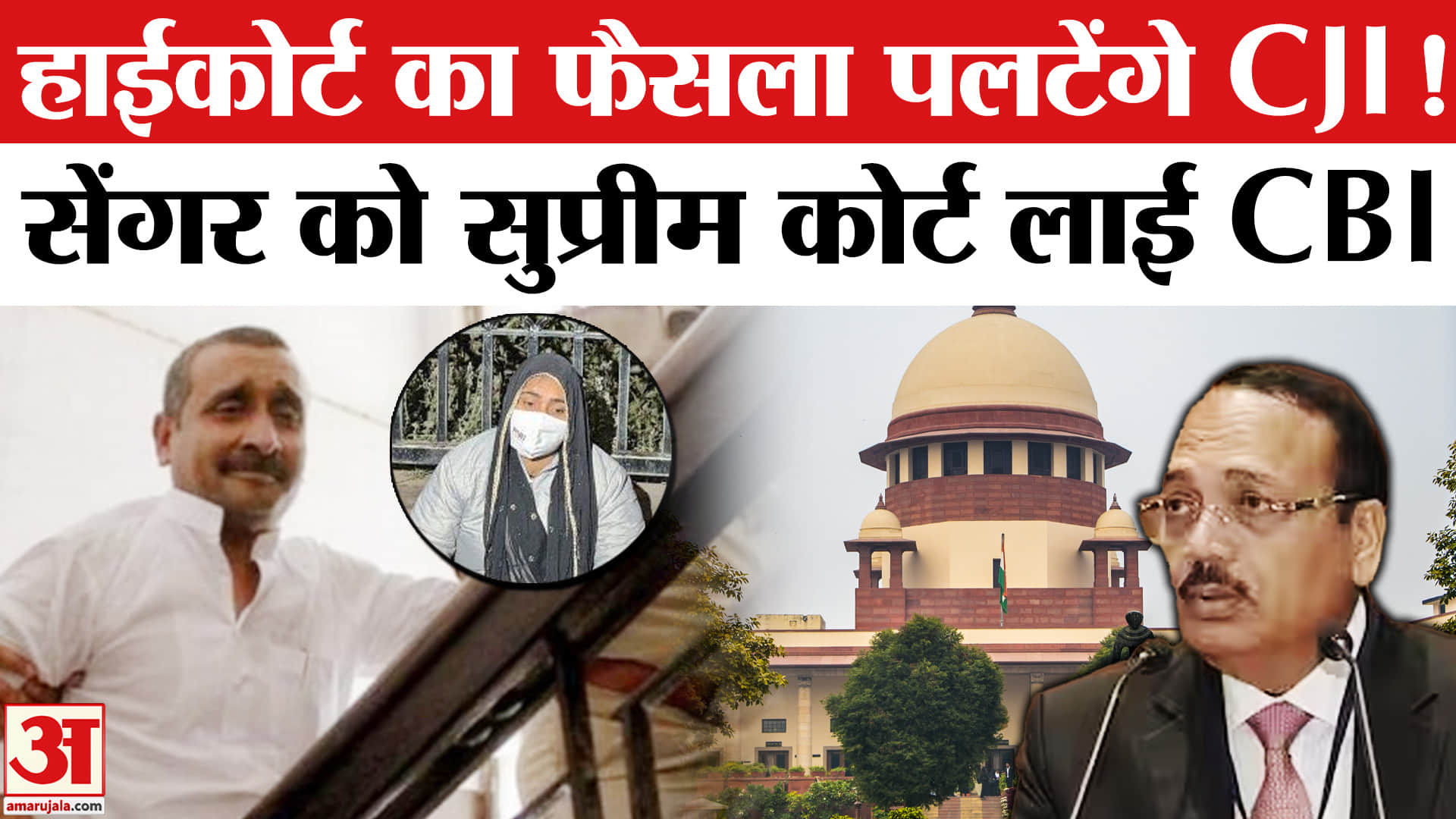 उन्नाव केस