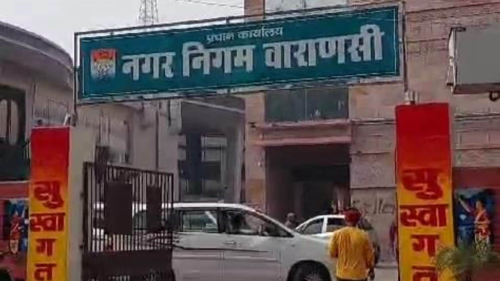 वाराणसी नगर निगम