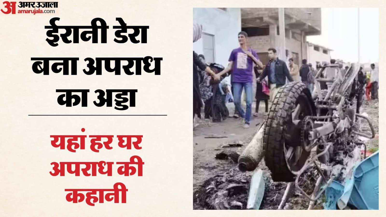 अमन कॉलोनी ईरानी डेरा।