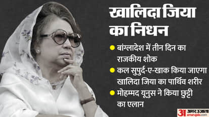BNP leader Khaleda Zia funeral On Wednesday hindi news Updates three day state mourning Muhammad Yunus