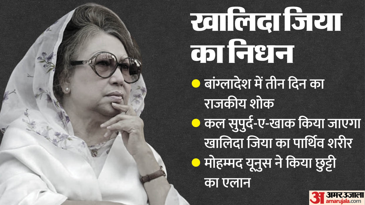 BNP leader Khaleda Zia funeral On Wednesday hindi news Updates three day state mourning Muhammad Yunus