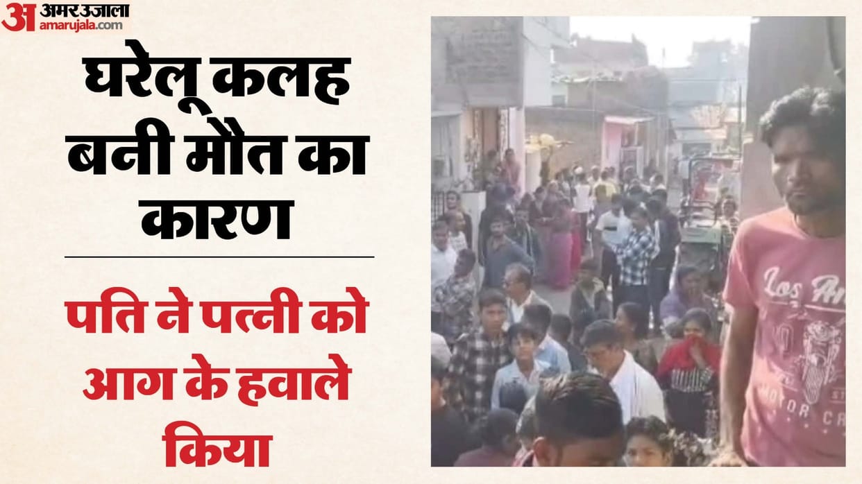 Madhya Pradesh: Burhanpur News: Husband pours diesel on wife and burns her alive