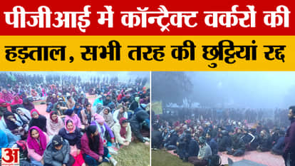 Chandigarh: Contract workers begin 24-hour strike at PGI, priority given to emergency and trauma services