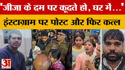 Gorakhpur: 'You jump into the house on the strength of your brother-in-law...' Posted on Instagram and then m
