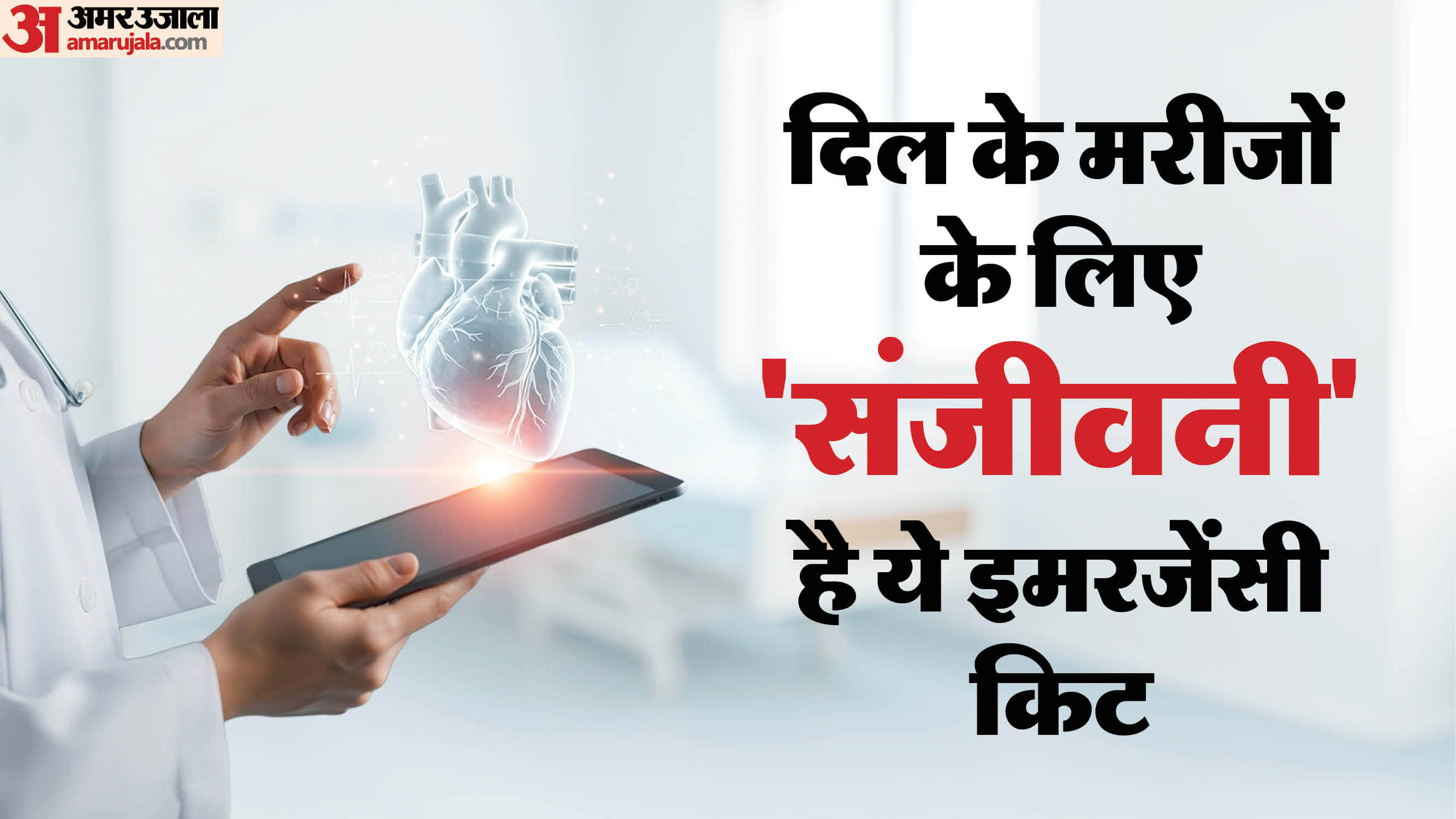 Winter increases Heart disease risk ram kit medicine to save life in heart attack