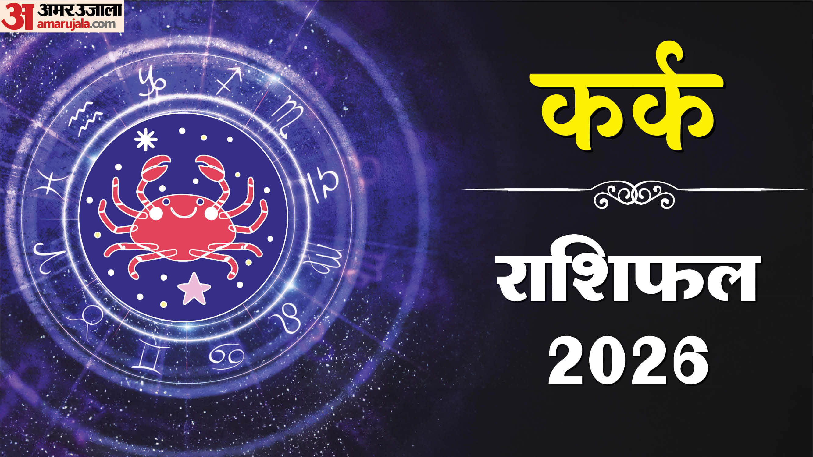 kark Rashifal 2026 Cancer Yearly Horoscope Predictions kark Ka Varshik Rashifal