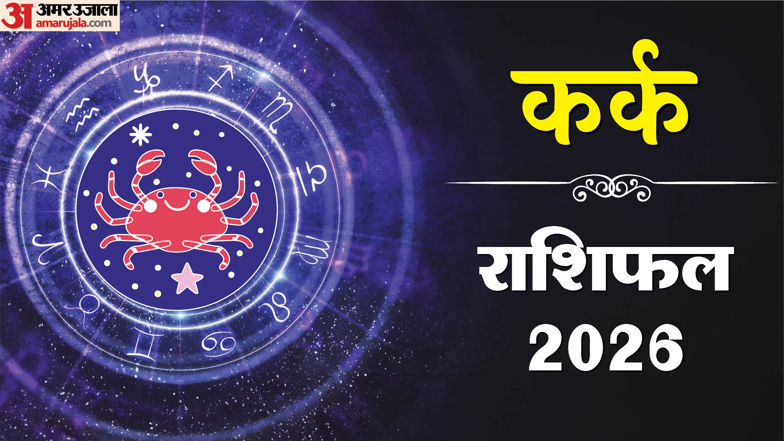 Varshik Rashifal 2026 Yearly Horoscope predicitions January to December 2026 New Year Rashifal in hindi
