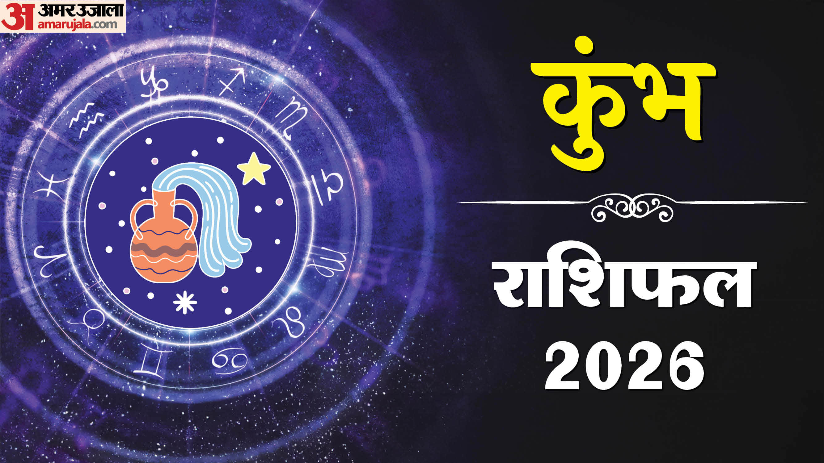 Kumbh Rashifal 2026 Aquarius Yearly Horoscope Predictions Kumbh Ka Varshik Rashifal