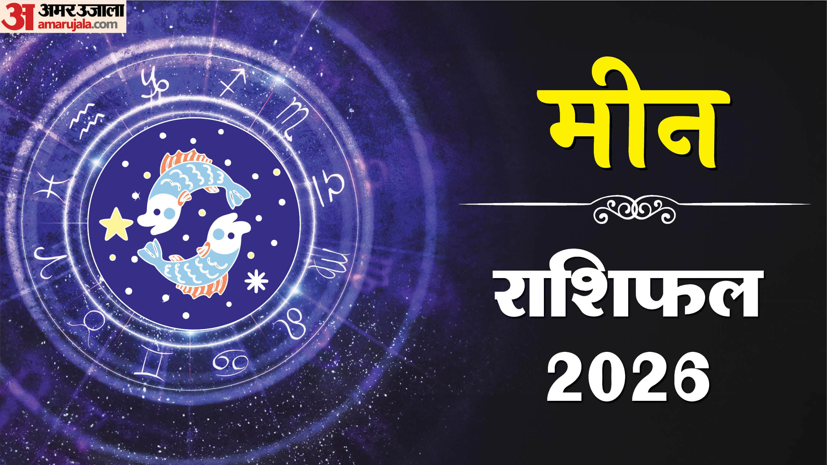 Meen Rashifal 2026 Pisces Yearly Horoscope Predictions Meen Ka Varshik Rashifal