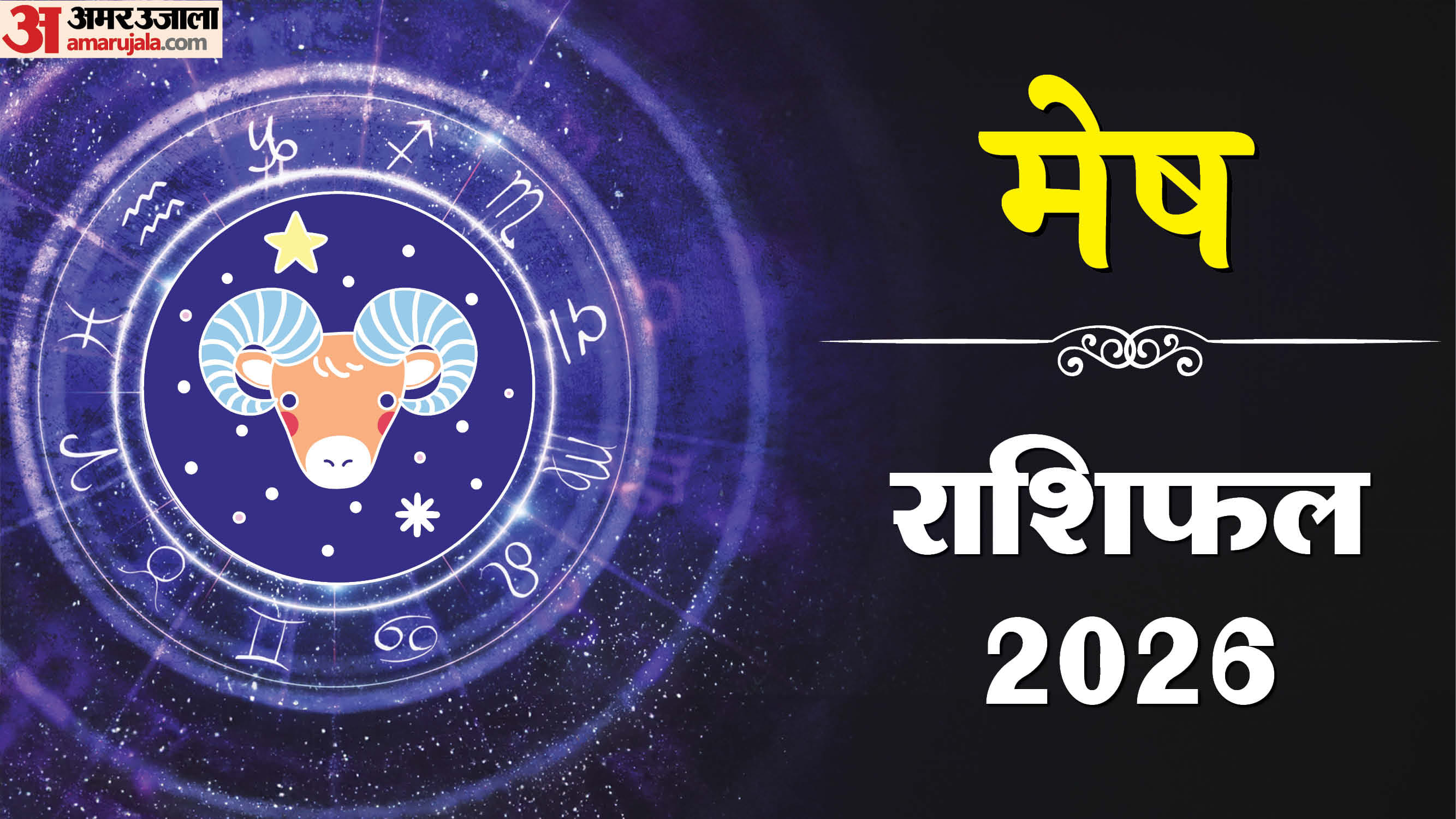 Varshik Rashifal 2026 Yearly Horoscope predicitions January to December 2026 New Year Rashifal in hindi