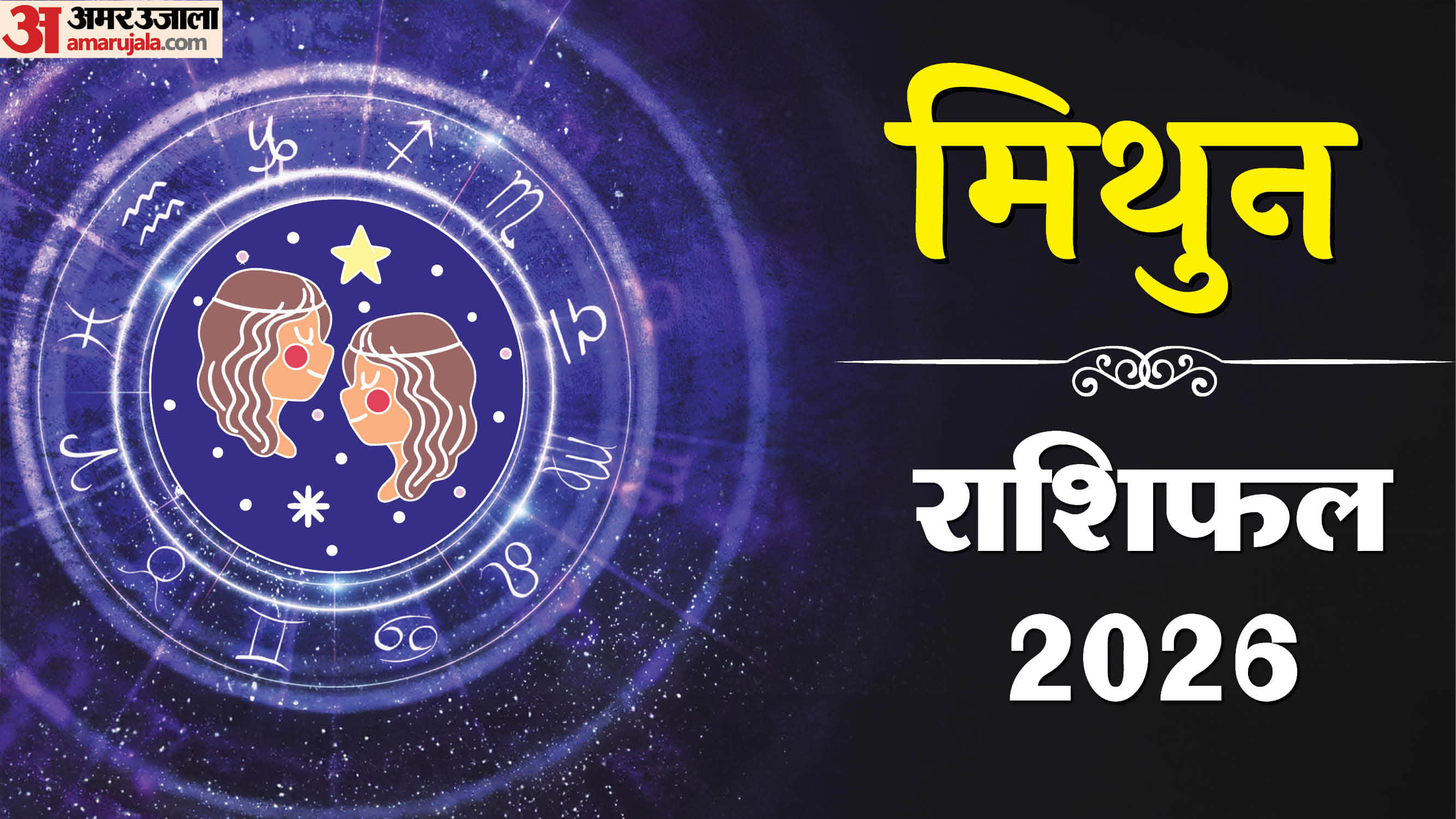 Mithun Rashifal 2026 Gemini Yearly Horoscope Predictions Mithun Ka Varshik Rashifal