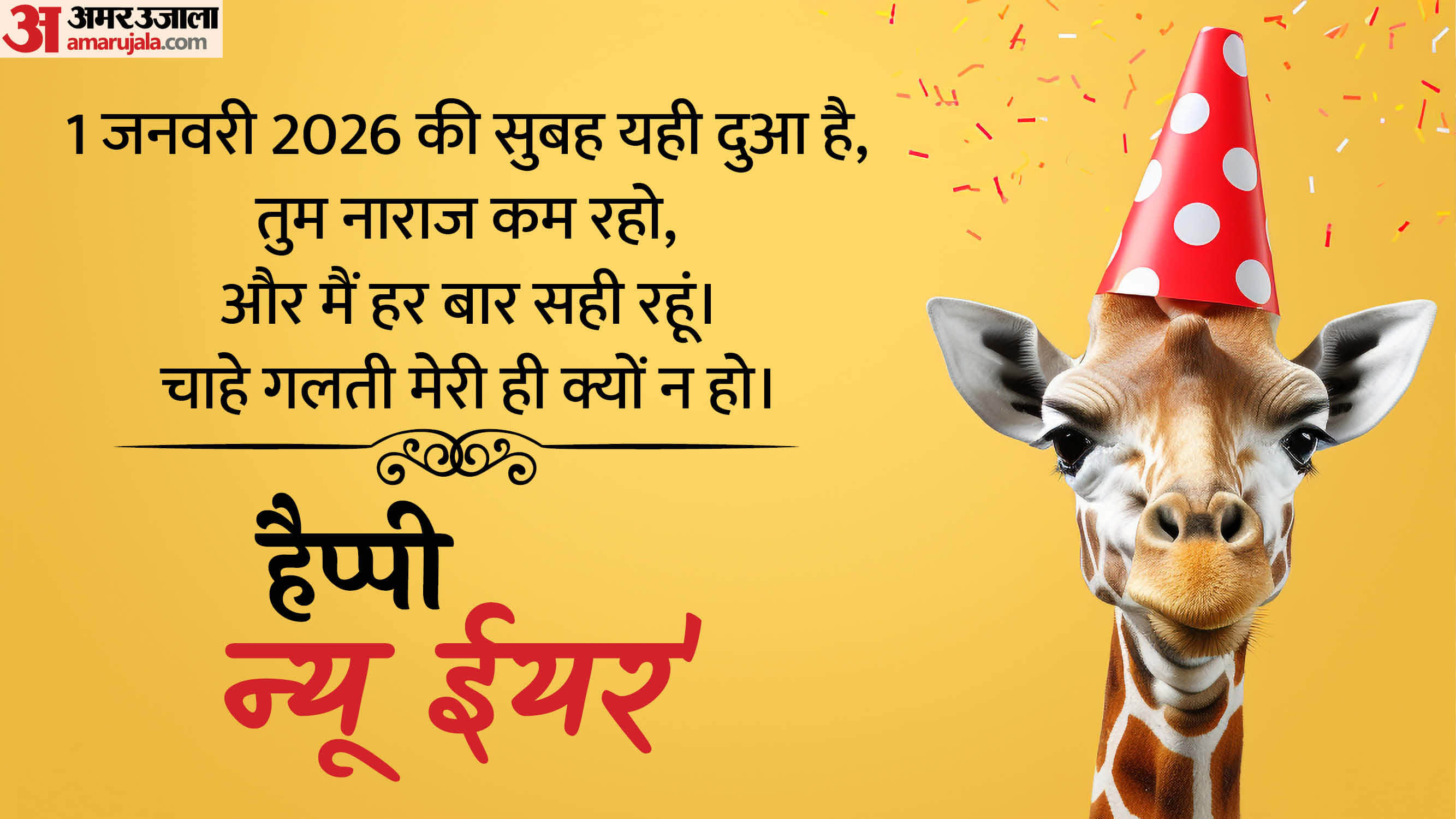 New Year 2026 Funny Shayari Download Laughter Viral Lines Naye Saal par Shayari