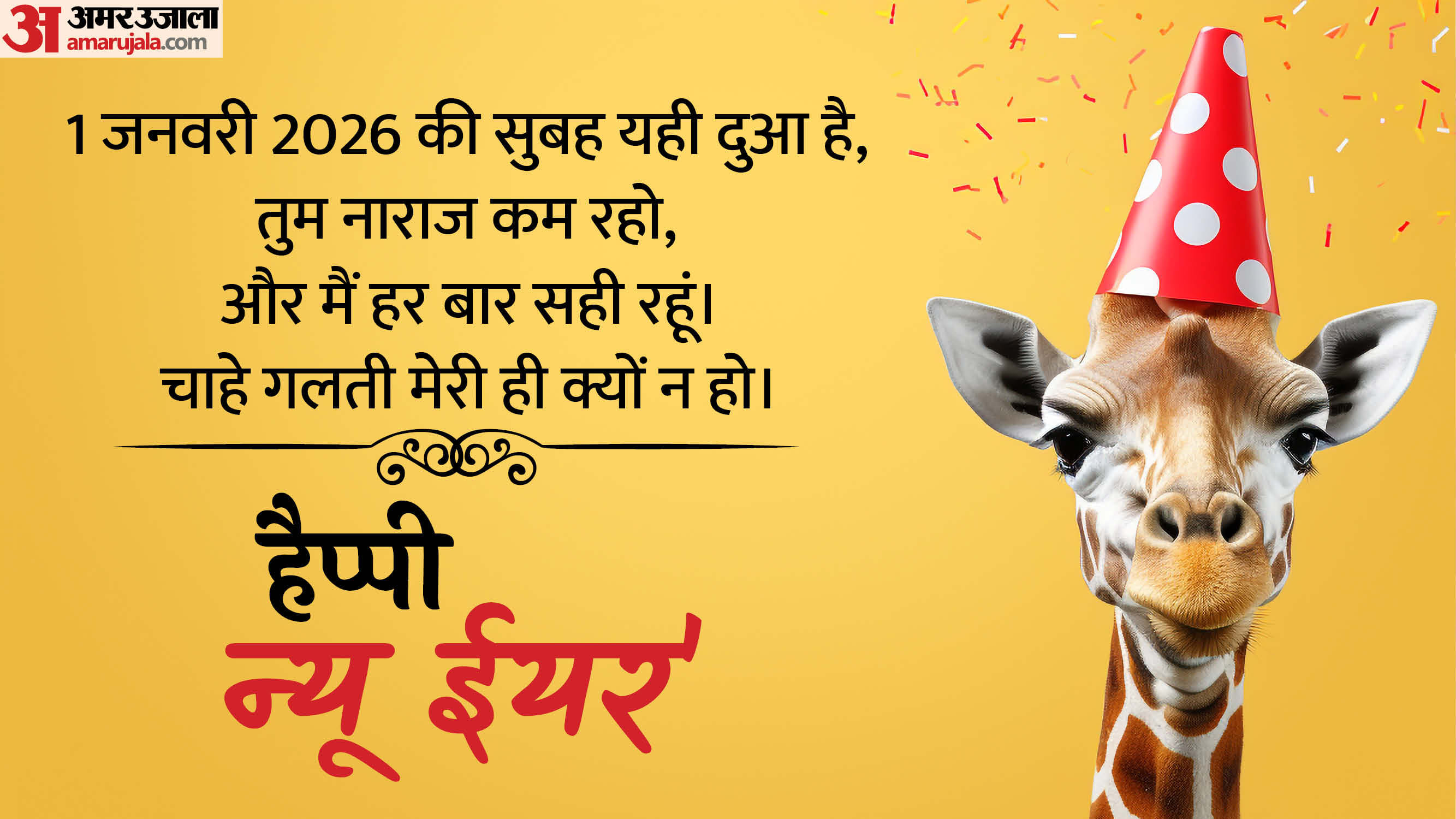 Happy New Year 2026 Shayari Download Laughter Viral Lines Naye Saal par Shayari