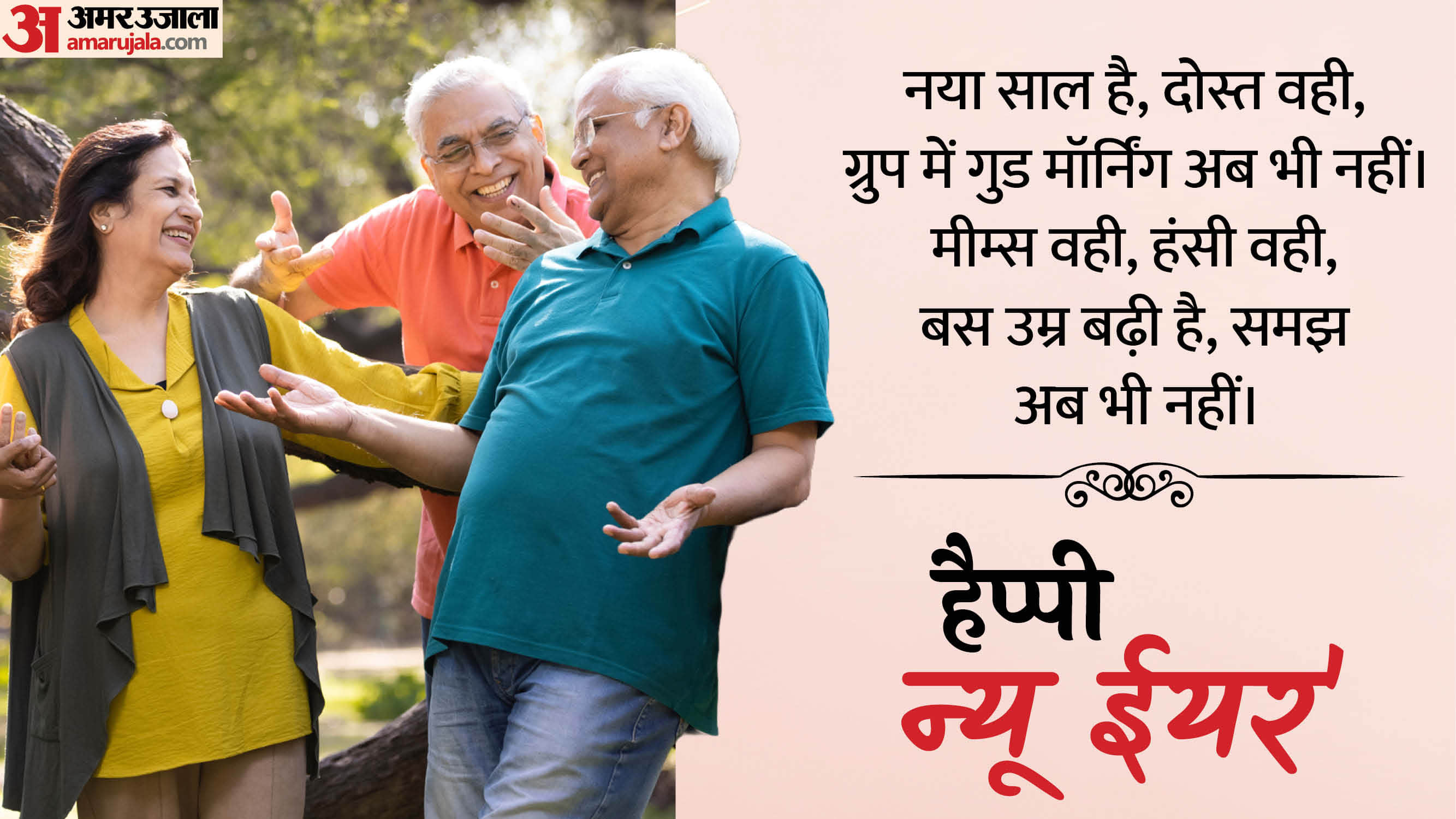 New Year 2026 Funny Shayari Download Laughter Viral Lines Naye Saal par Shayari