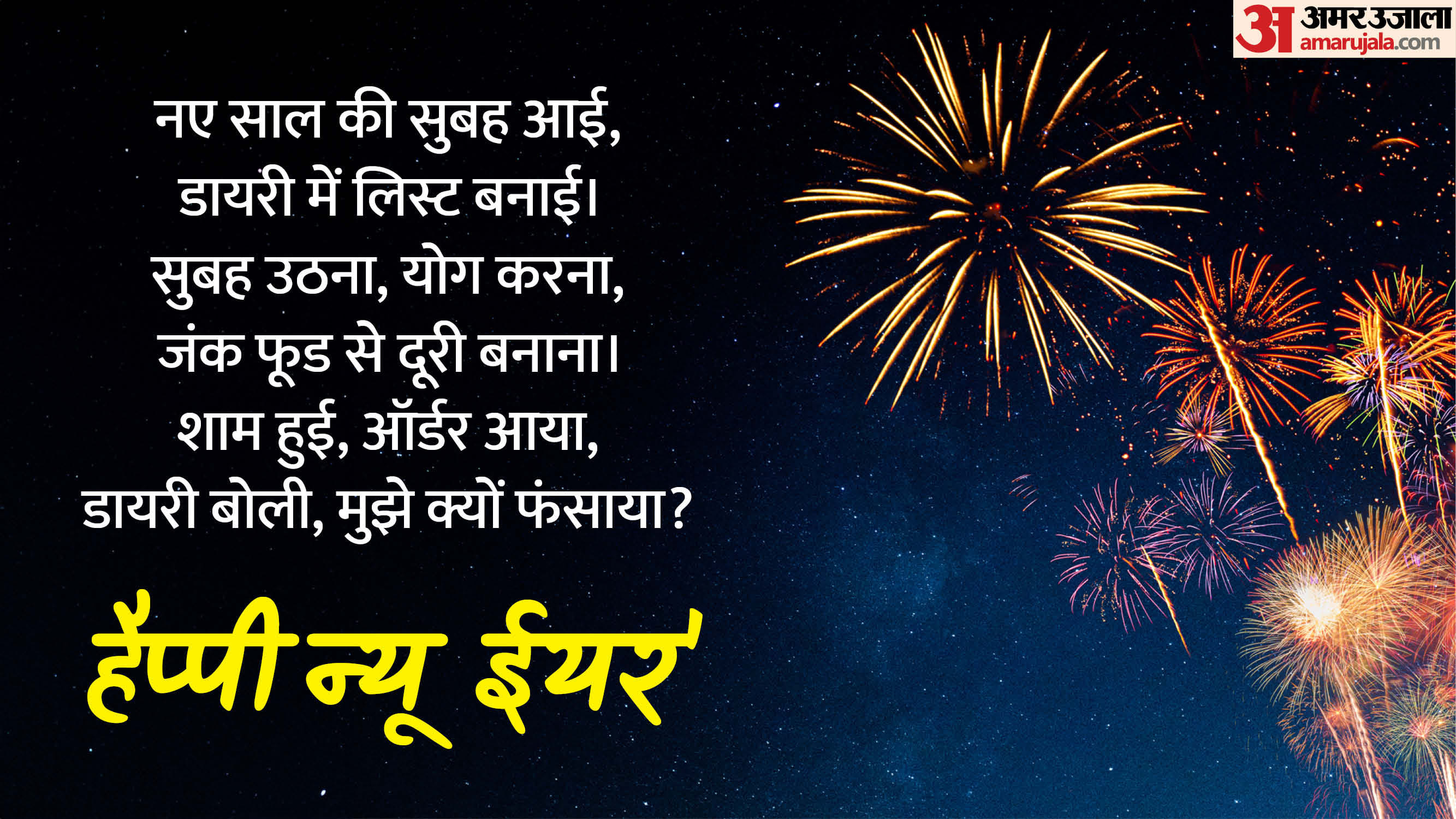 Happy New Year 2026 Shayari Download Laughter Viral Lines Naye Saal par Shayari