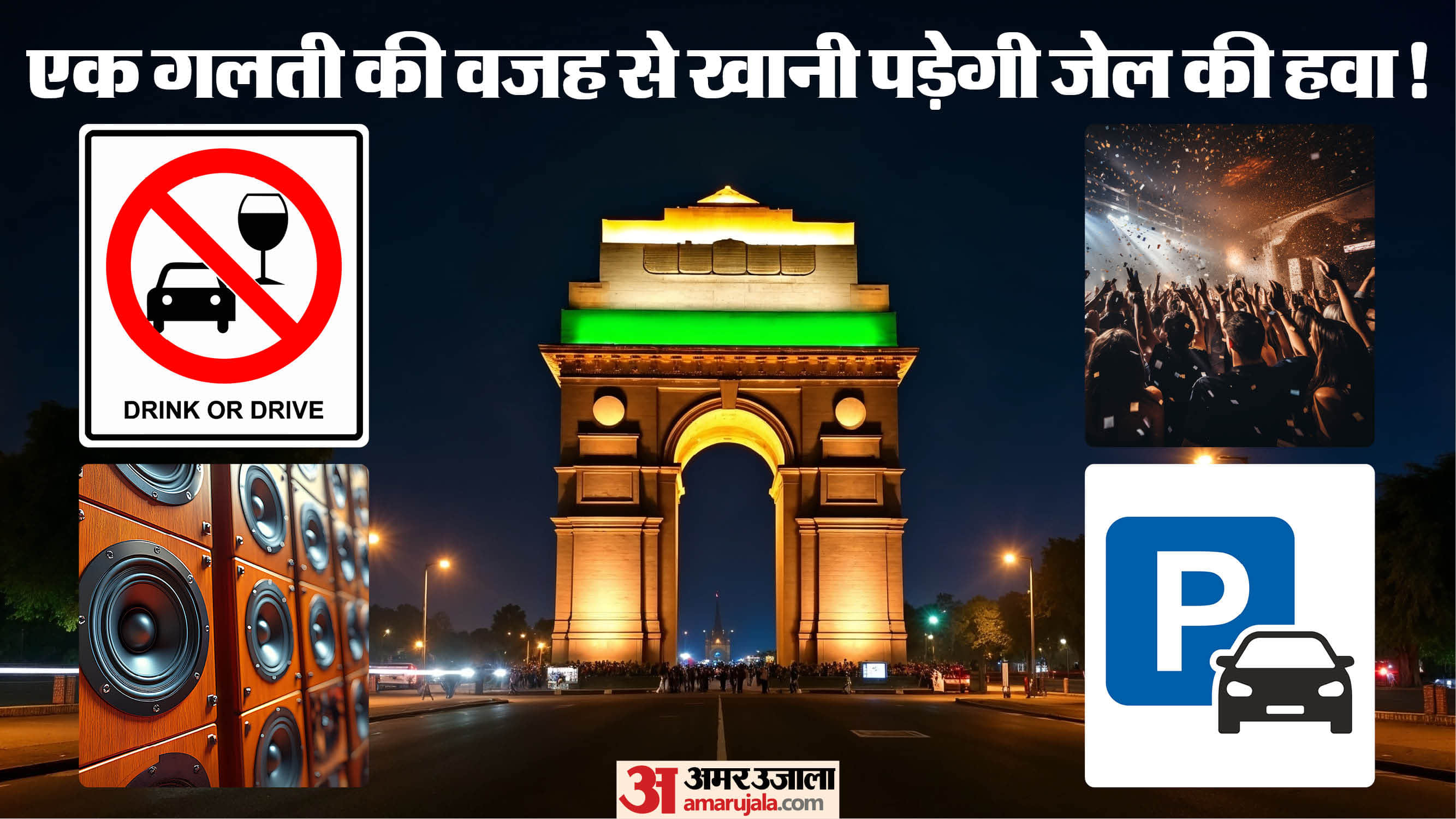 Delhi NCR Issues New Year 2026 Celebration Guidelines Read Before Partying Safety Restrictions