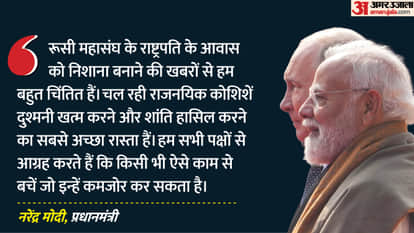 PM Modi voices concern over reports of targeting of residence of Russian President Vladimir Putin