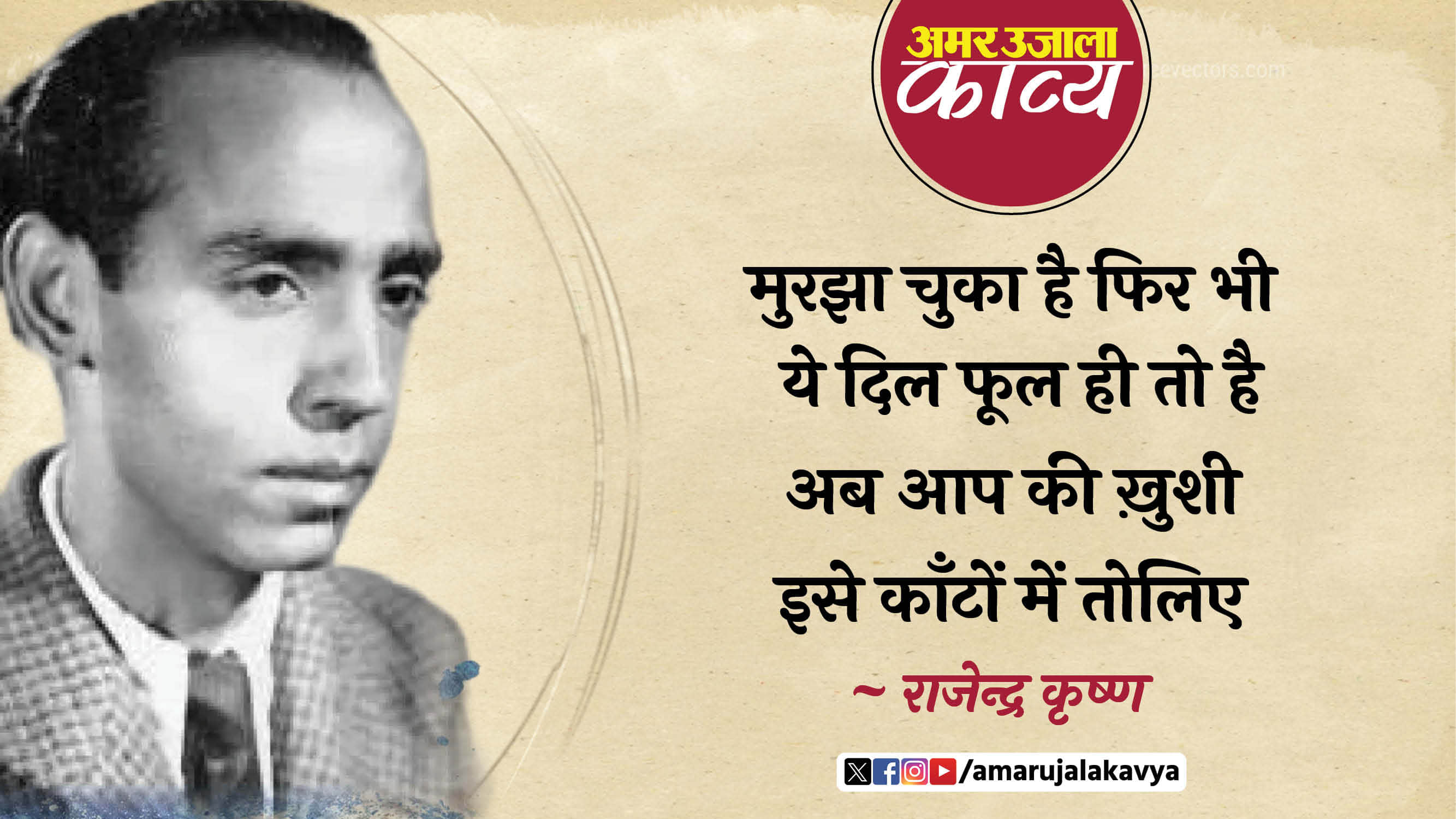 rajendra krishna famous ghazal yoon hasraton ke dagh mohabbat mein dho liye