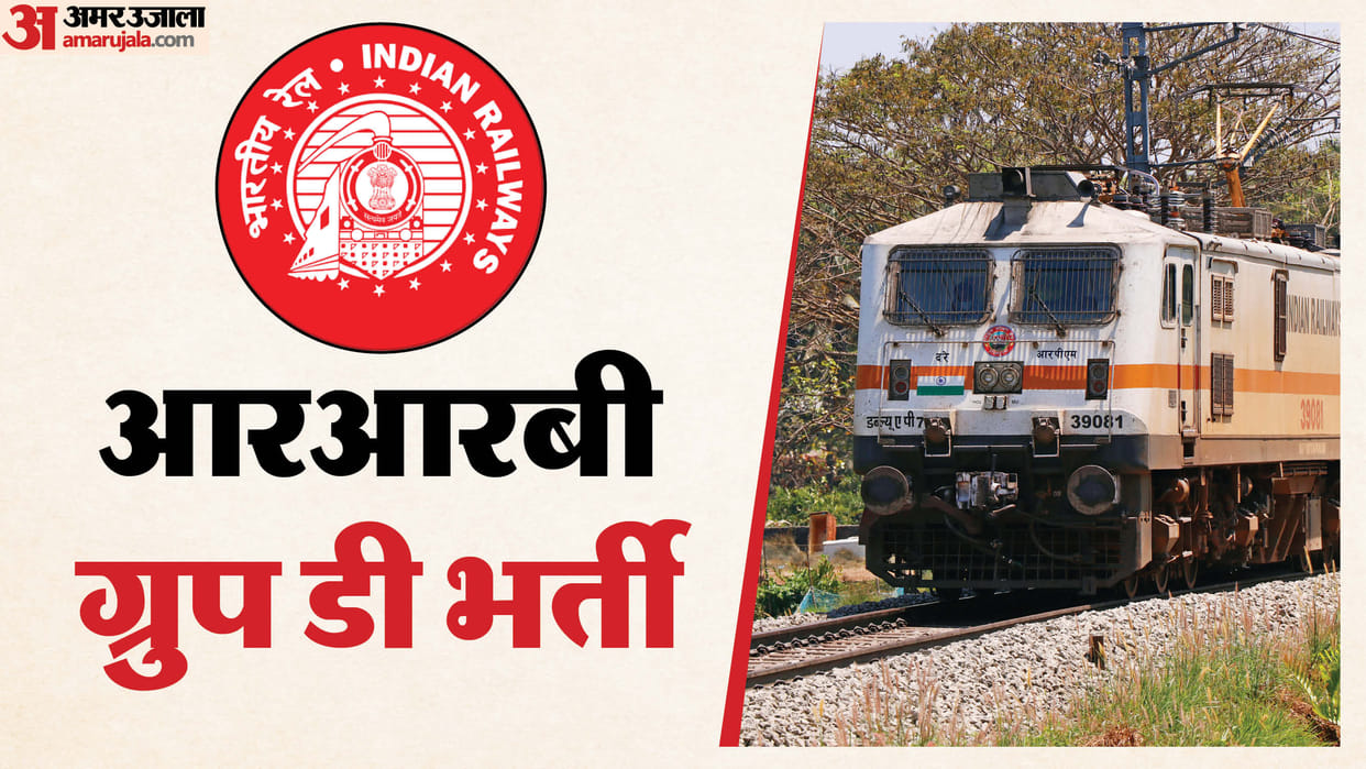 RRB Group D Registration Last Date Soon; Apply for around 22,000 posts