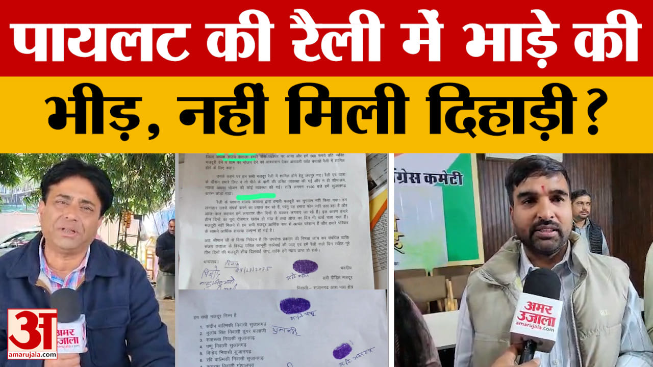 सचिन पायलट की रैली में किराए की भीड़ जुटाने का आरोप, पैसे न मिलने पर में थाने पहुंचा मामला