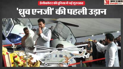 Aviation Minister flagged off the next generation helicopter Dhruv NG know its special features